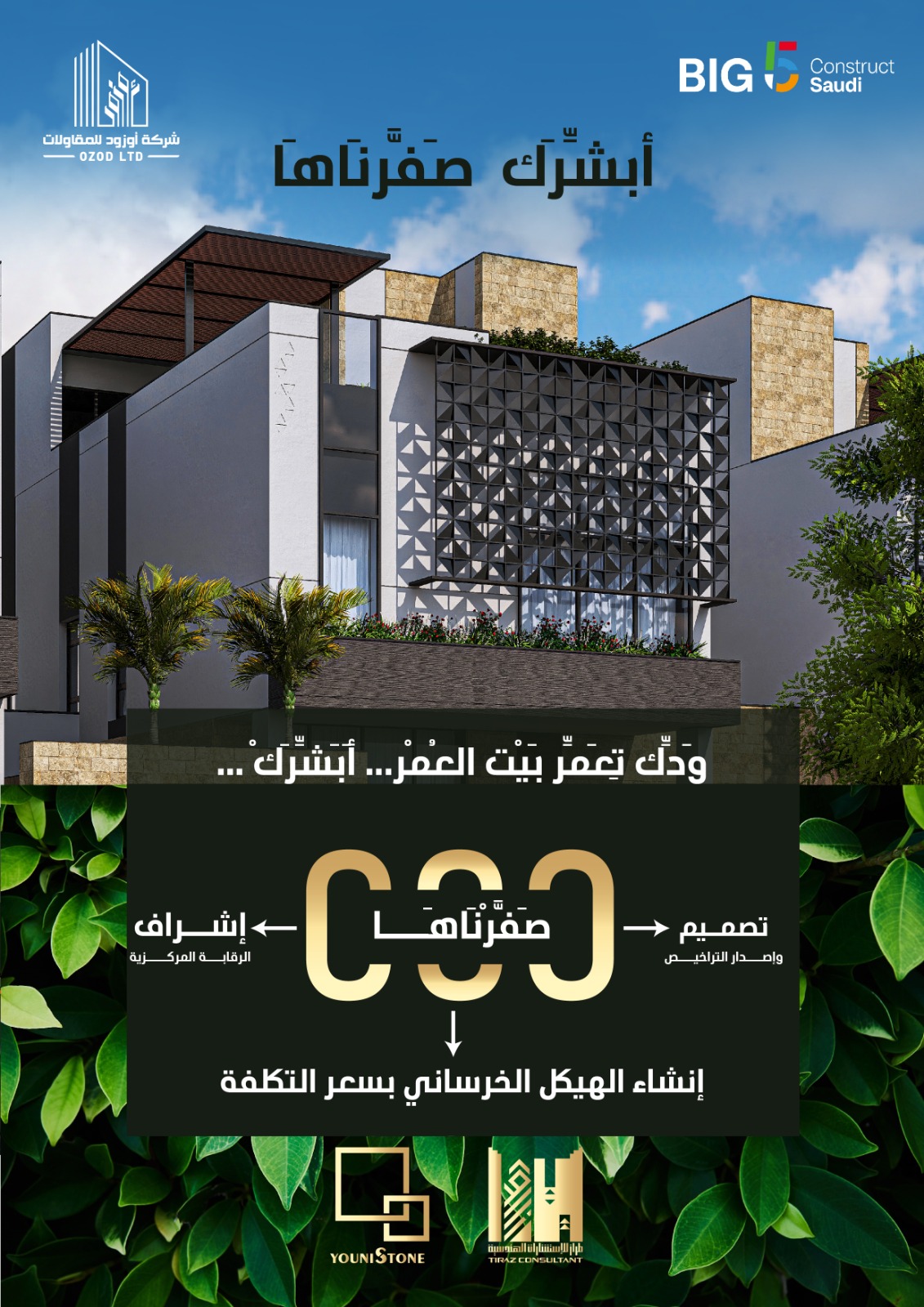 Free design and supervision initiative at zero profit 